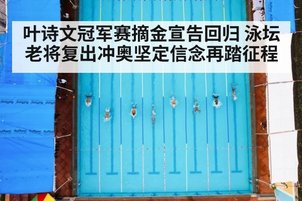 swimming race pool