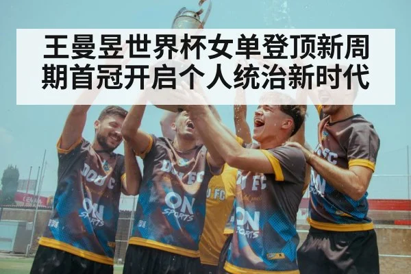 championship trophy celebration