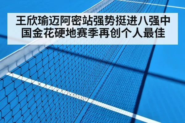 hard court tennis match